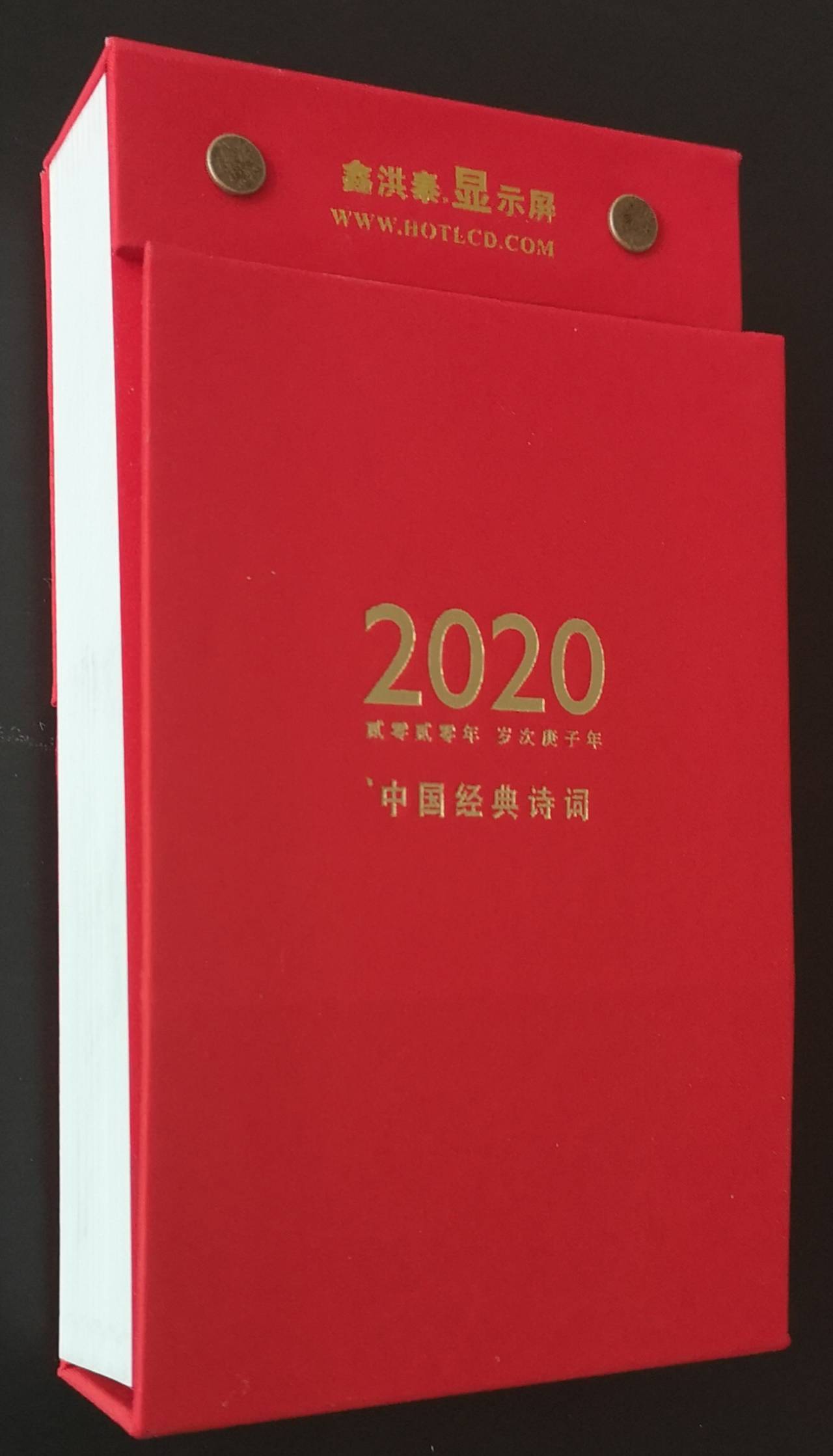 2020臺(tái)歷1.jpg