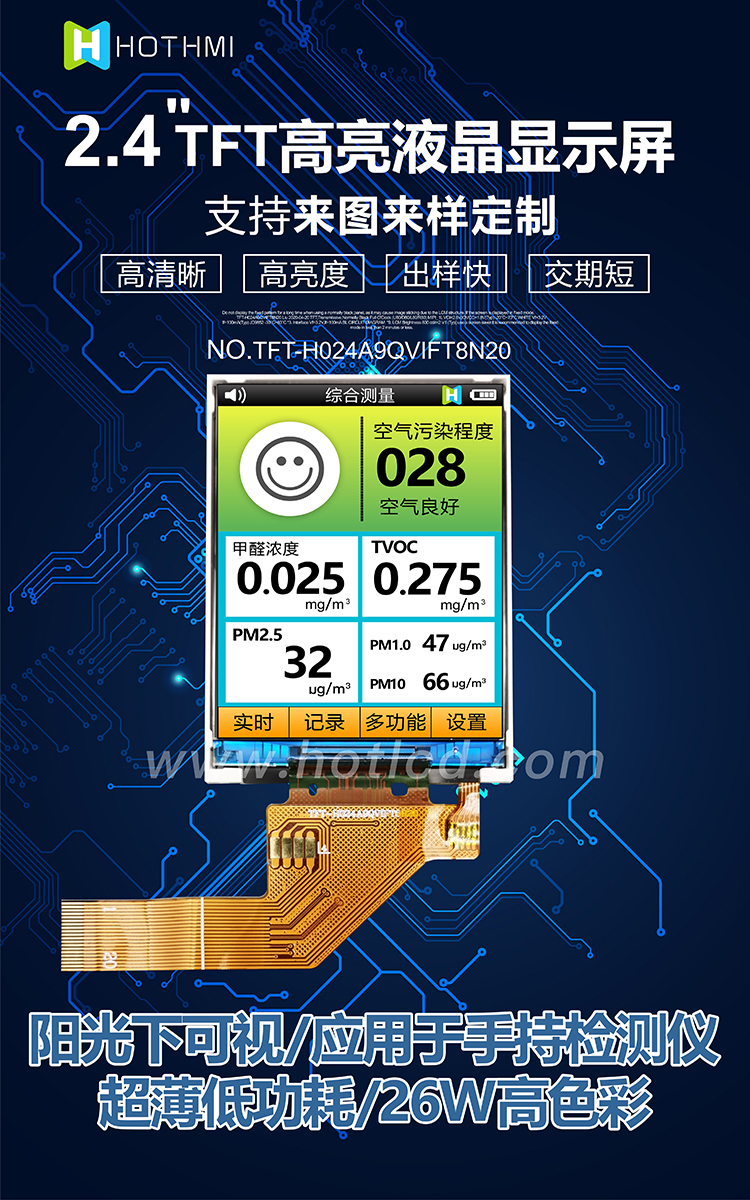 2.4寸MIPI接口TFT-H024A9QVIFT8N20詳情1.jpg