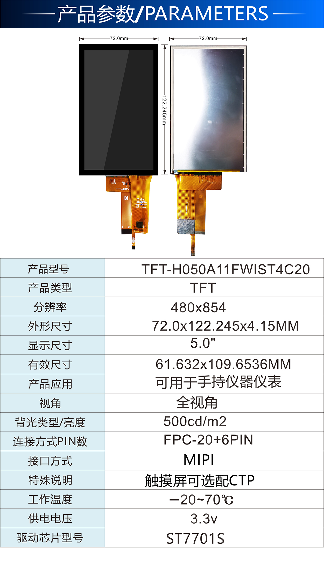 5寸TFT-H050A11FWIST4C20詳情2.jpg